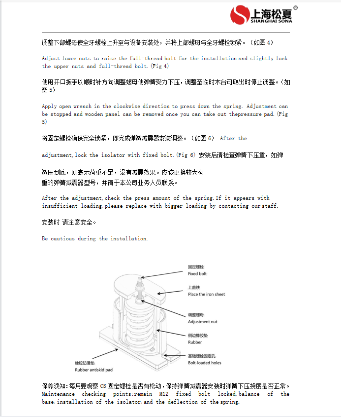 JB型彈簧減震器安裝說明2